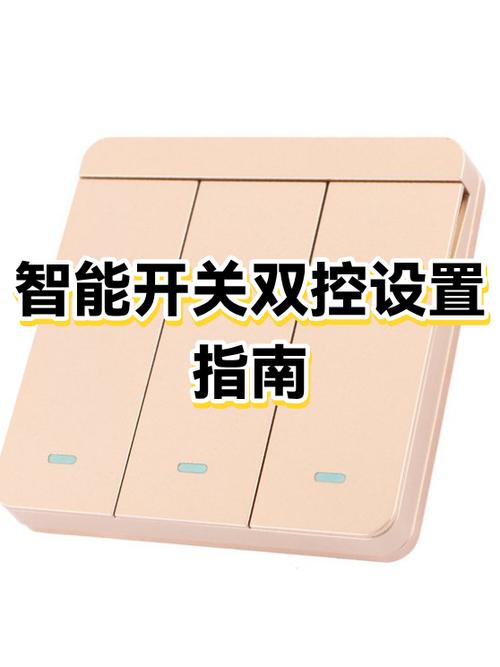 智能开关双控接线图