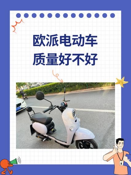 欧派电动售后服务24小时人工客服电话缩略图