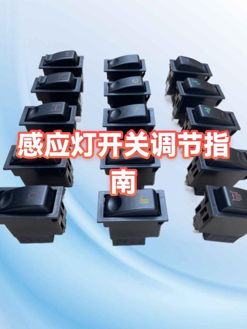 光感应开关怎么调灵敏图标