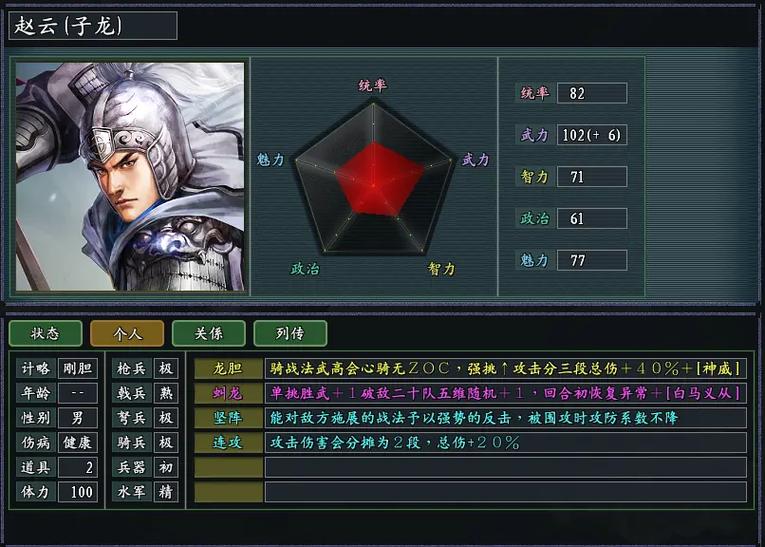 三国志11蜀国