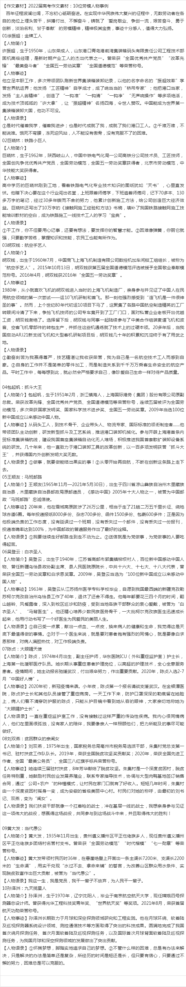 作文素材2022缩略图