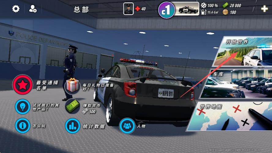 警车碰撞模拟器缩略图