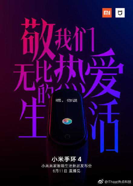 小米手环4支持语音吗