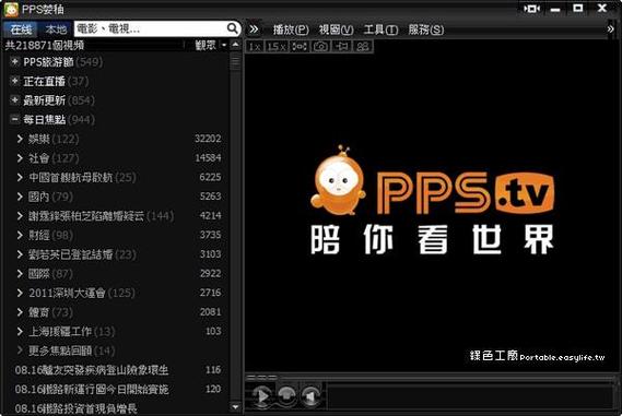 pptv安装第三方应用缩略图