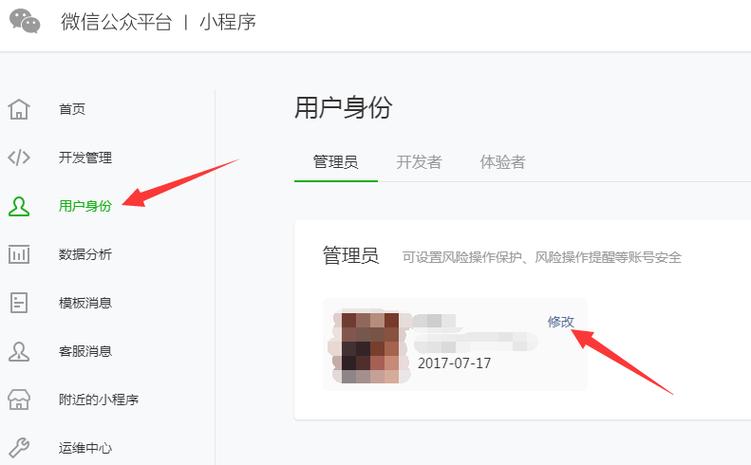 解除小程序管理员身份的步骤