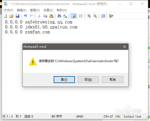 qq解除风险提示软件截图