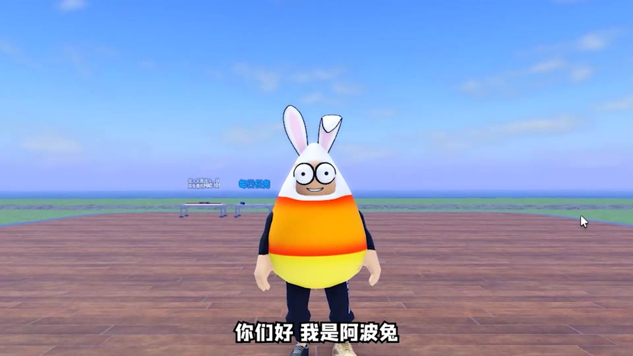 阿波兔玩植物大战僵尸截图