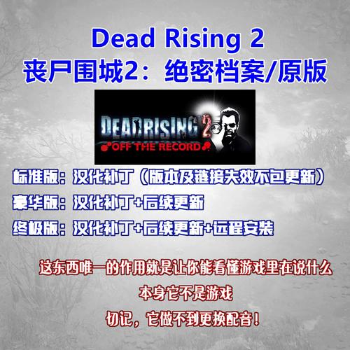 丧尸围城2绝密档案汉化补丁截图