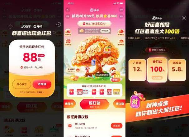 快手狂暴拆红包app截图