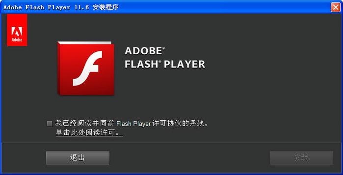 flashplayer插件 安装图标