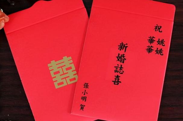 结婚红包背面怎么写图片游戏截图