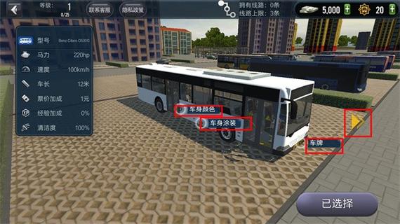 公交车模拟器中国版缩略图