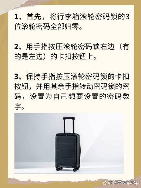 重置行李箱密码锁