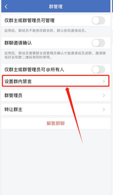 微信群怎么设置禁言截图