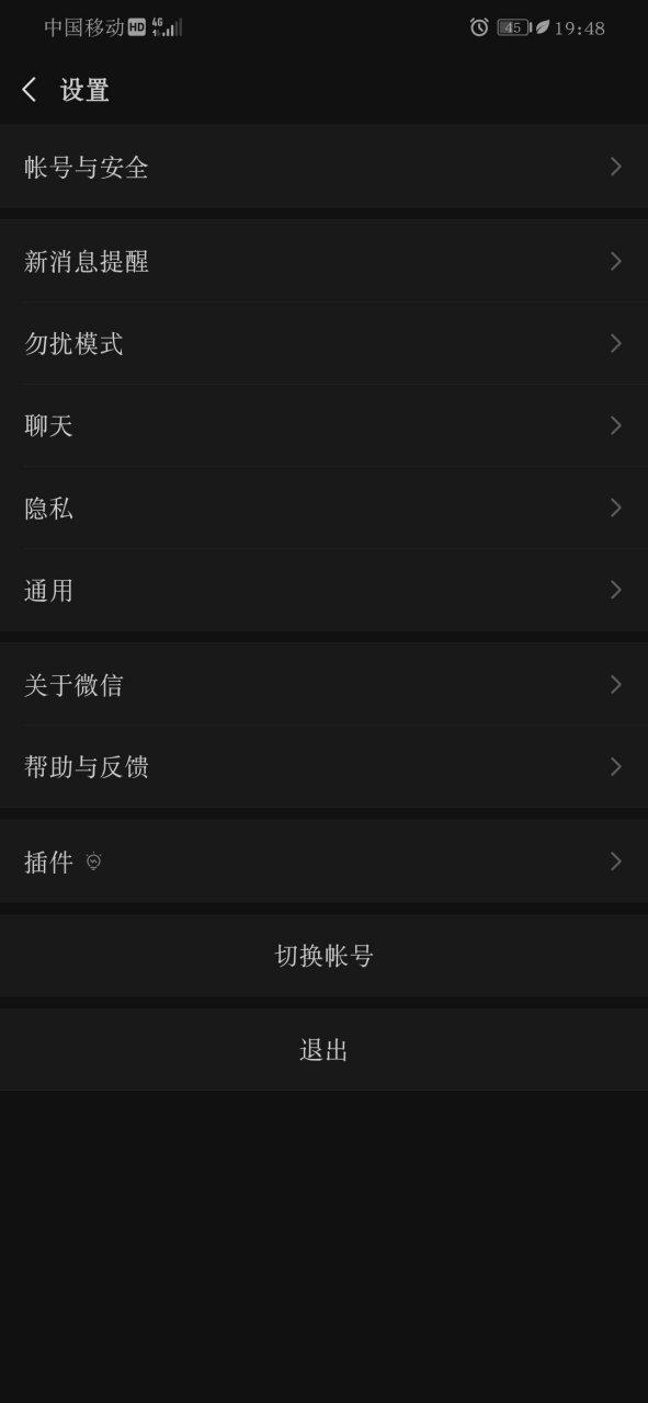 安卓微信深色模式怎么开启游戏截图