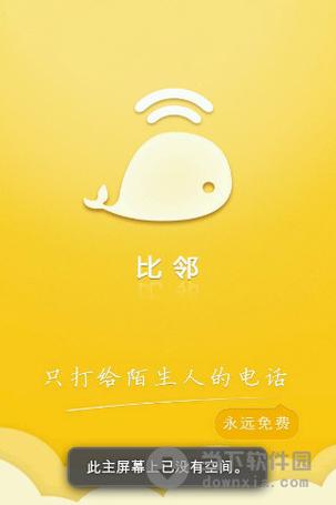 不收费的聊天平台有哪些图标