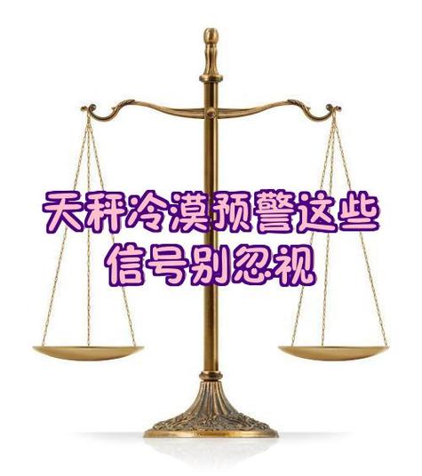 天秤女对你没兴趣的表现缩略图