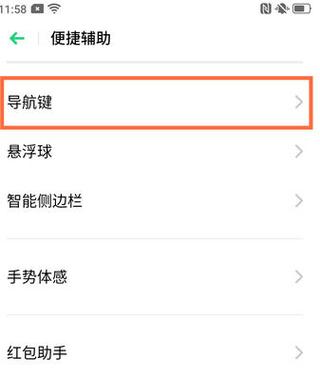 oppor15梦境版按键怎么设置截图