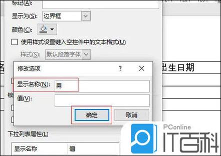 word取消下拉框选项