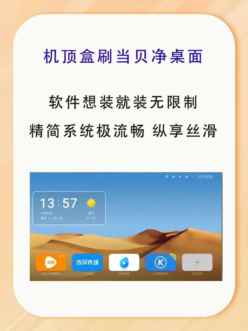 魔百盒cm211-2安装当贝