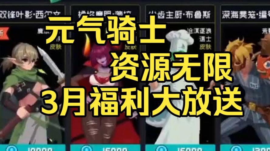 元气骑士2026破解内购缩略图