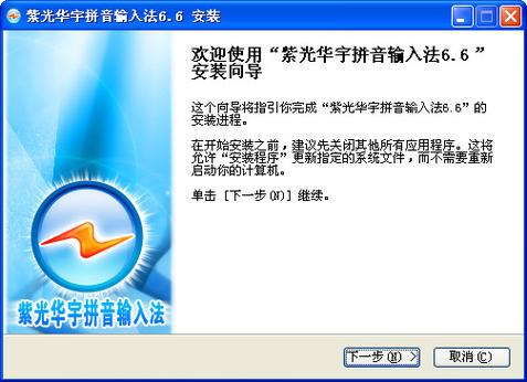 紫光拼音输入法手机版下载截图