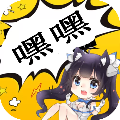 嘿嘿连载app安卓下载图标