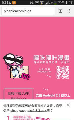 哔咔漫画app下载免费安装截图
