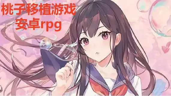 桃子汉化组移植rpg像素游戏缩略图