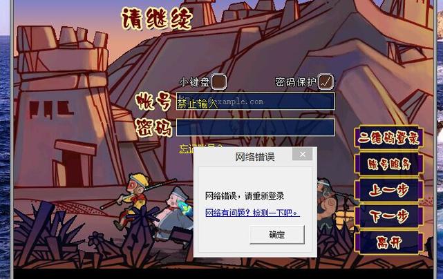 梦幻西游互通登录不上网络连接错误缩略图