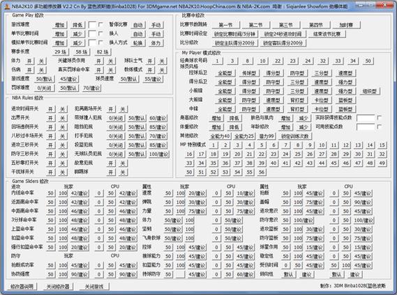 nba2k10修改器