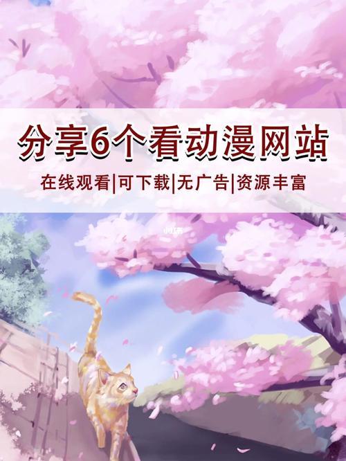 樱花动漫官网官方入口在哪下载安装截图