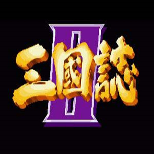 三国志2霸王大陆中文版缩略图