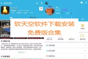 软天空所有老旧版本2023下载大全缩略图