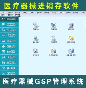 gsp管理软件截图