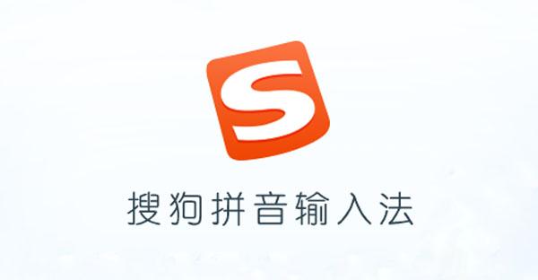 搜狗拼音输入法打不出中文