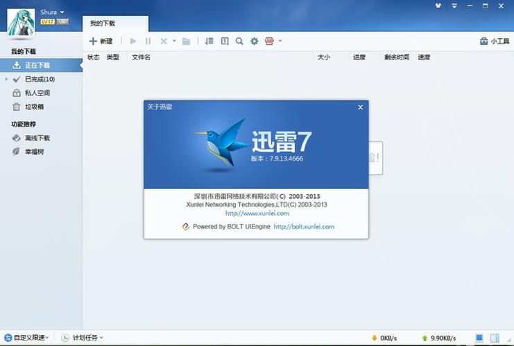 迅雷7下载官方下载缩略图