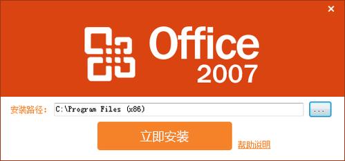 office2007免费版安装
