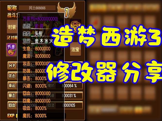 造梦西游3游戏修改器-造梦西游3花落修改器图标