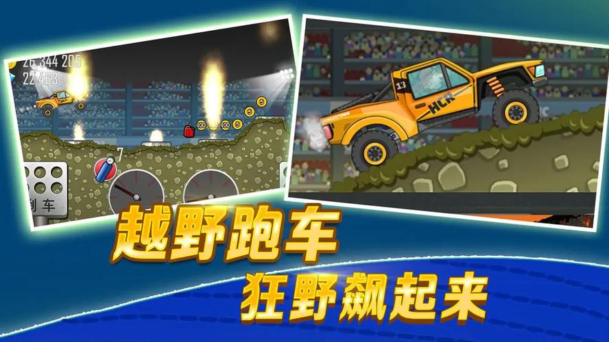 登山赛车修改版(无限金币)v1.5.3截图