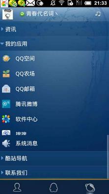 安卓手机qq软件