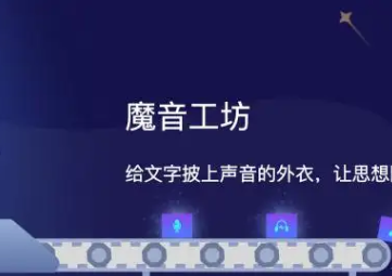 手机魔音软件免费截图