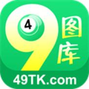 49tk图库澳彩最新版本图标