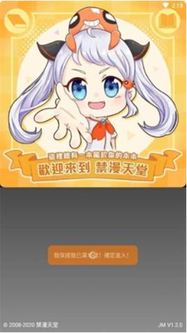 jmcomicron2.mic天堂传送门1.5.9截图
