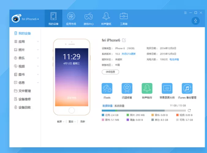 itools4.0官方下载截图