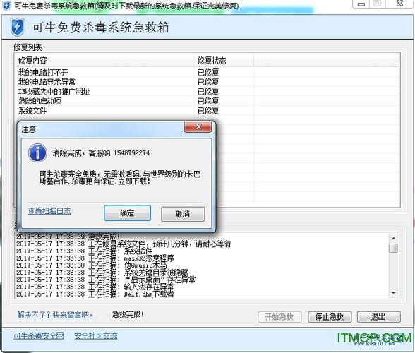 可牛杀毒官网截图