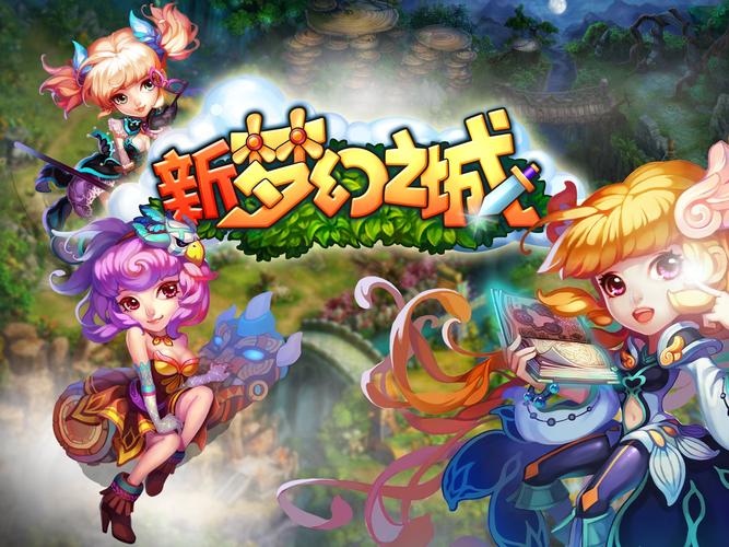 新梦幻之城手游下载地址游戏截图