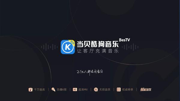当贝音乐和酷狗音乐有什么不一样截图