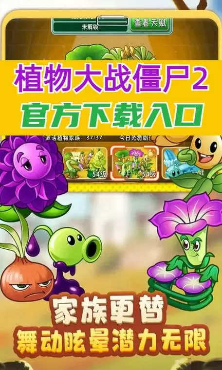 植物大战僵尸下载版