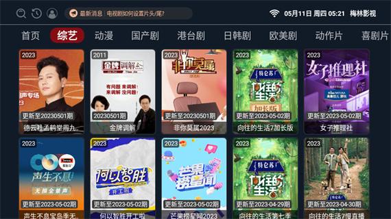 2024年新版电视直播软件缩略图